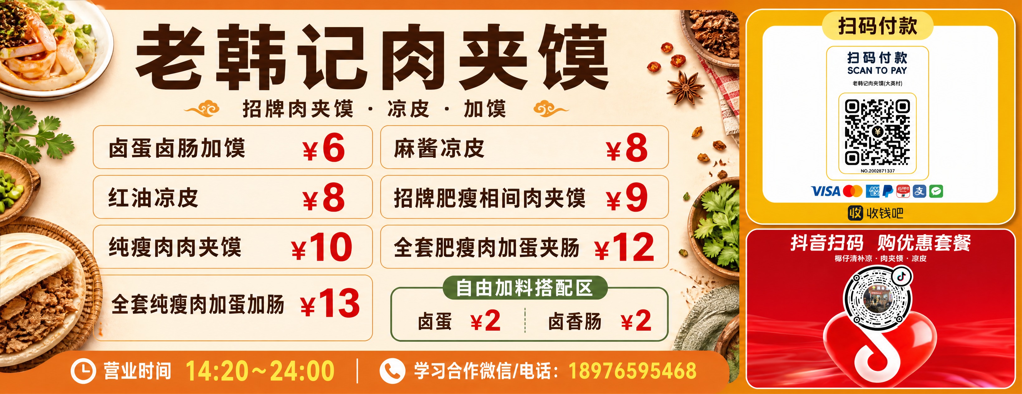 横版餐饮菜单海报，老韩记肉夹馍价目表，暖橙米黄食欲风，干净整洁… - 图片创意预览
