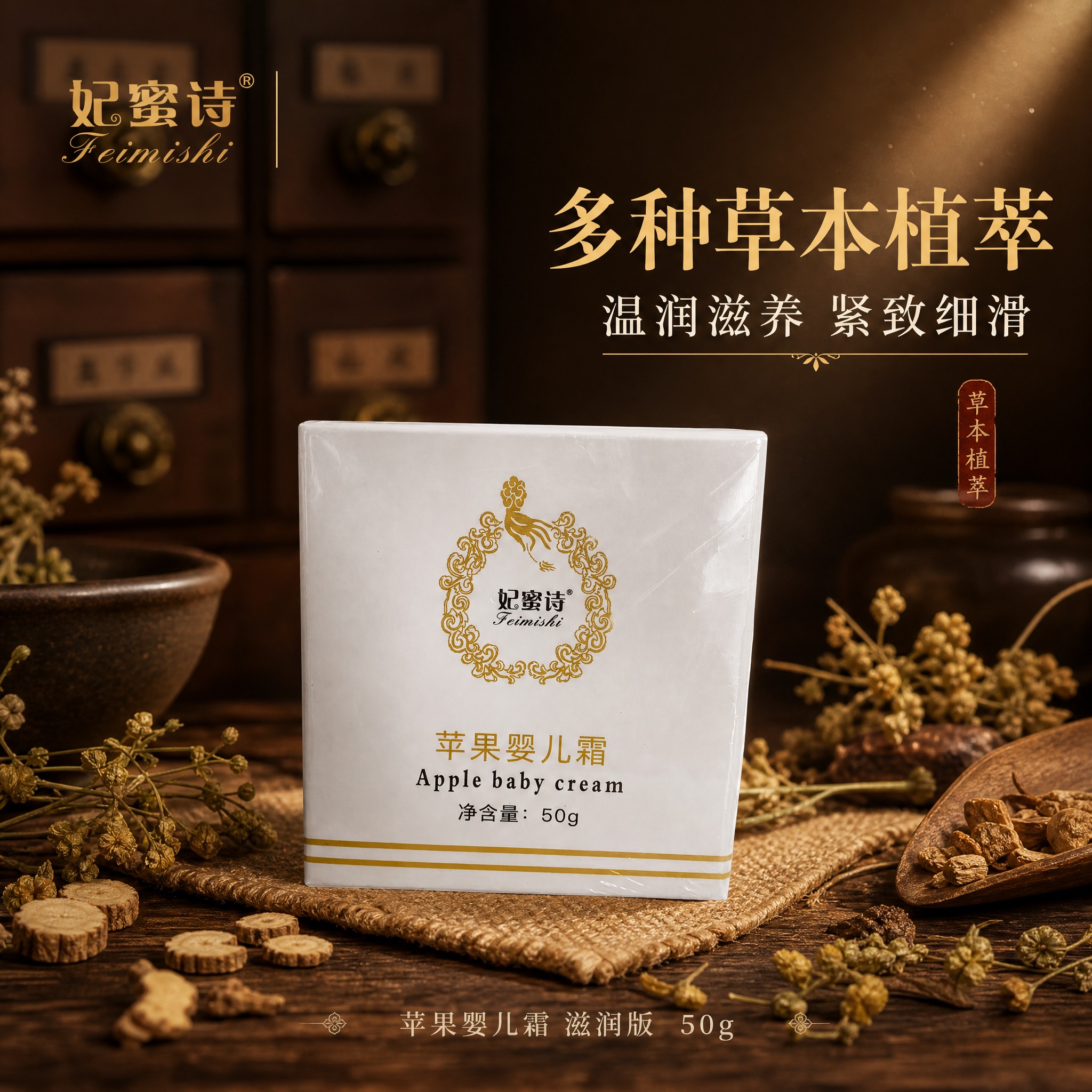 [主图-1] 首图品牌调性 棕色中药风草本植萃面霜主视觉 [统… - 图片创意预览
