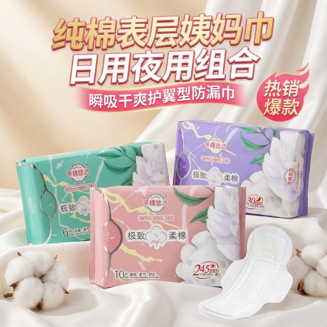我是网店卖家，产品是女士生理期用品卫生巾，根据你的经验帮我生成一个电商主图，/提升一些包装质感，切记不要出现网络违禁词,略微提升质感包装袋生成的包装主体不能改变，/背景可以更换更适合产品的高级背景/突预览效果
