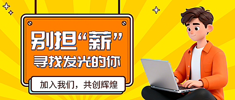橙色现代感科技感3D卡通风格招聘找工作公众号首图