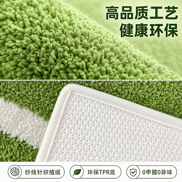 [主图-3] 微距展示纱线针织植绒地毯面料材质与底部工艺品质图。[氛围风格] 家居治愈风，大气明亮，漂亮温馨生活感；[画质] 商业摄影质感、光线柔和通透、产品清晰真实、画面干净高级。[元素] 画面分上下两部分，上半部分是植绒毯面超微距特写，清晰展示纱线针织植绒蓬松柔软的纤维纹理；下半部分展示底部白色三角形肌理TPR防滑底细节，清晰呈现三角形防滑纹理和包边工艺。保持材质纹理和颜色与输入产品图绝对一致，杜绝任何变形和色差，精细化处理。画面满屏沉浸展示细节。[光影] 柔和均匀影棚光，突出纤维蓬松纹理和防滑肌理凹凸感，明暗清晰有层次。[配色] 主色调为清新草绿和纯净白色，干净清爽。[视角构图] 特写微距，分上下两区清晰展示两面细节，构图简洁重点突出。[文字版式] 右上位置叠大字号标题写"高品质工艺 健康环保"，深绿色粗体；底部横排排列三个核心卖点小标签："纱线针织植绒" "环保TPR底" "0甲醛0异味"，文字排列整齐清晰。[比例分辨率] 1:1比例，4k分辨率；文字清晰锐利，画面超高清。[负向提示词] 变形，水印，文字错乱，产品图模糊，背景杂乱。
