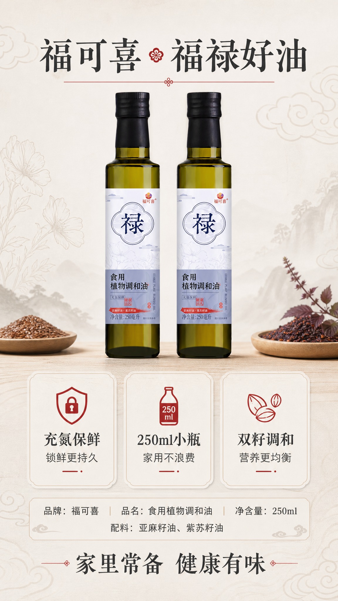 [商品] 使用【图1】福可喜食用植物调和油双瓶产品图；保留墨绿… - 图片创意预览