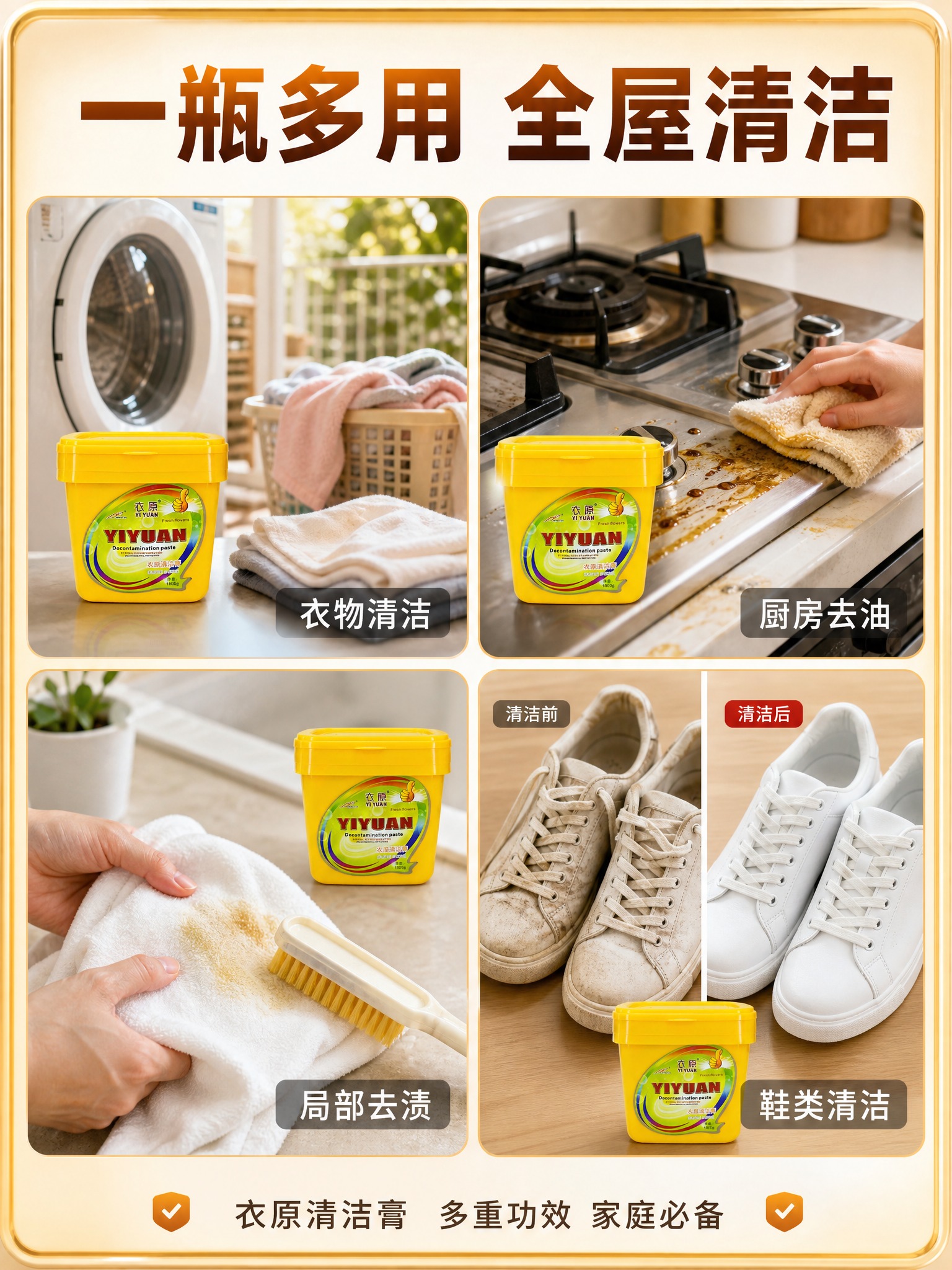 [主图-4] 衣原清洁膏 多场景适用 场景宫格图。 [统一基调… - 图片创意预览