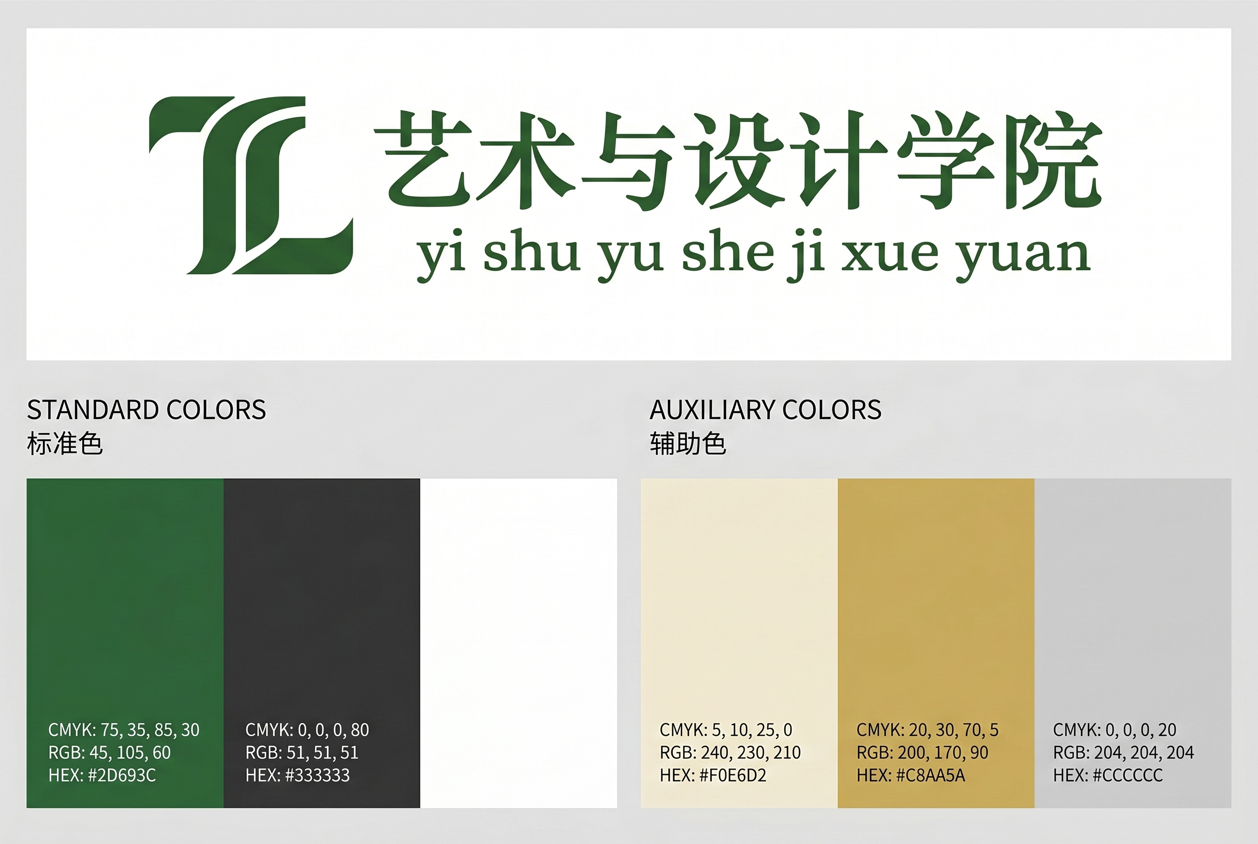 铜陵学院艺术与设计学院基础VI视觉设计，以参考图片中的墨绿色l… - 图片创意预览