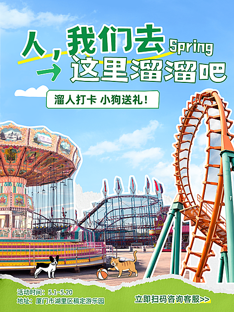 遛狗地宠物友好旅游营销拼贴风小红书封面