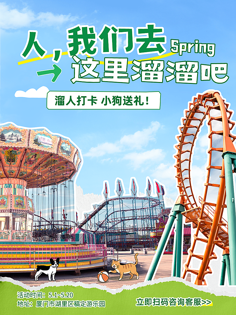 遛狗地宠物友好旅游营销拼贴风小红书封面