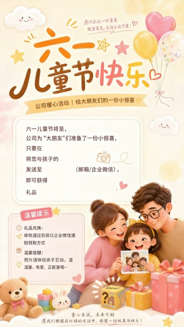 删除图片温馨提示中的活动时间和发送方式两行内容，保留礼品兑换、温馨提醒两行内容，保持整体温馨风格不变，其他内容和排版均不修改预览效果