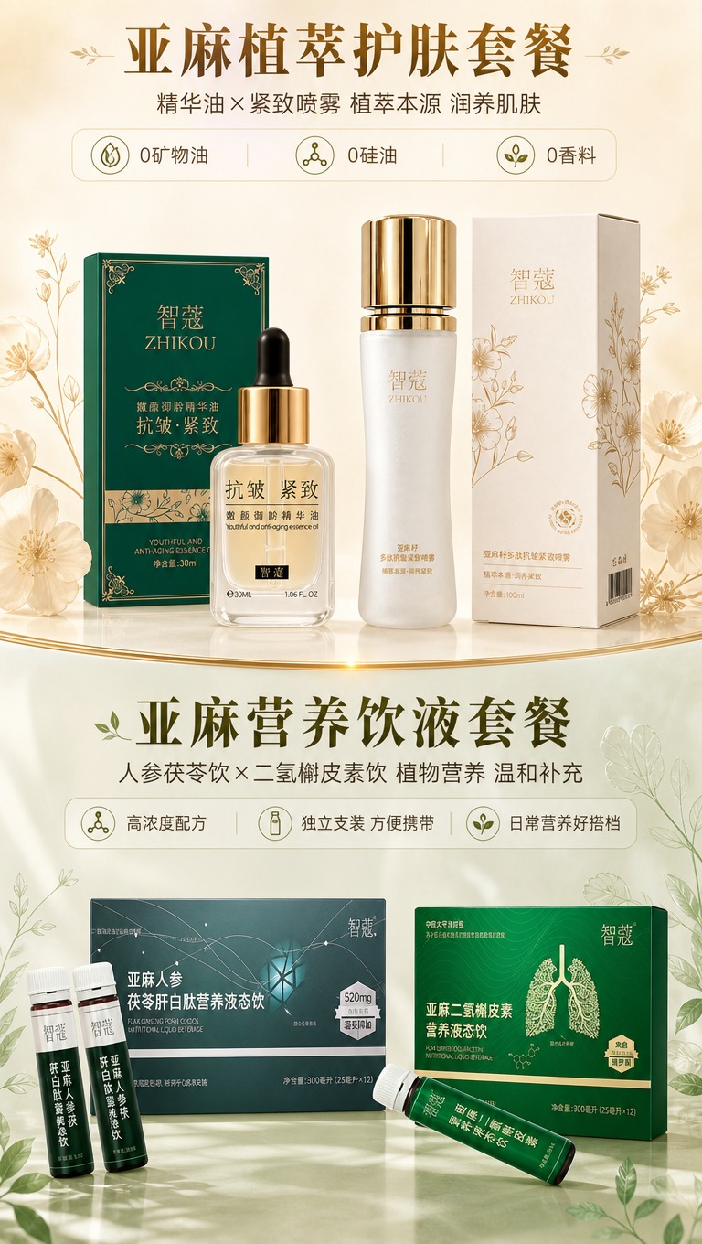 [商品] 使用【图1】智蔻亚麻多肽抗皱紧致喷雾、【图2】智蔻嫩… - 图片创意预览
