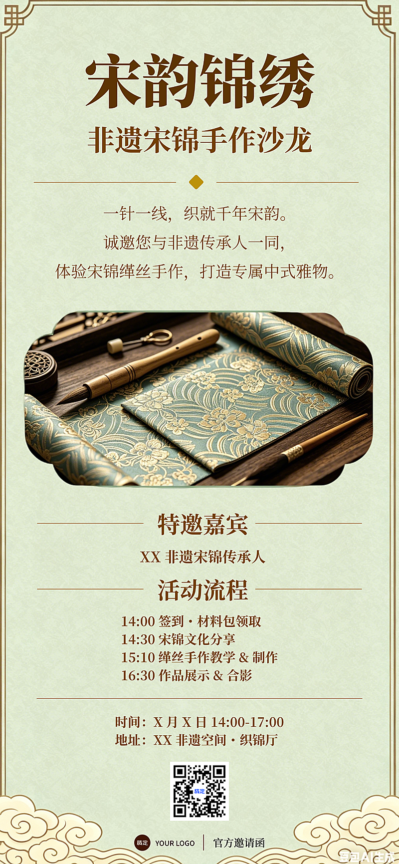 金融高客人文艺术活动邀请函线上渠道全屏竖版海报