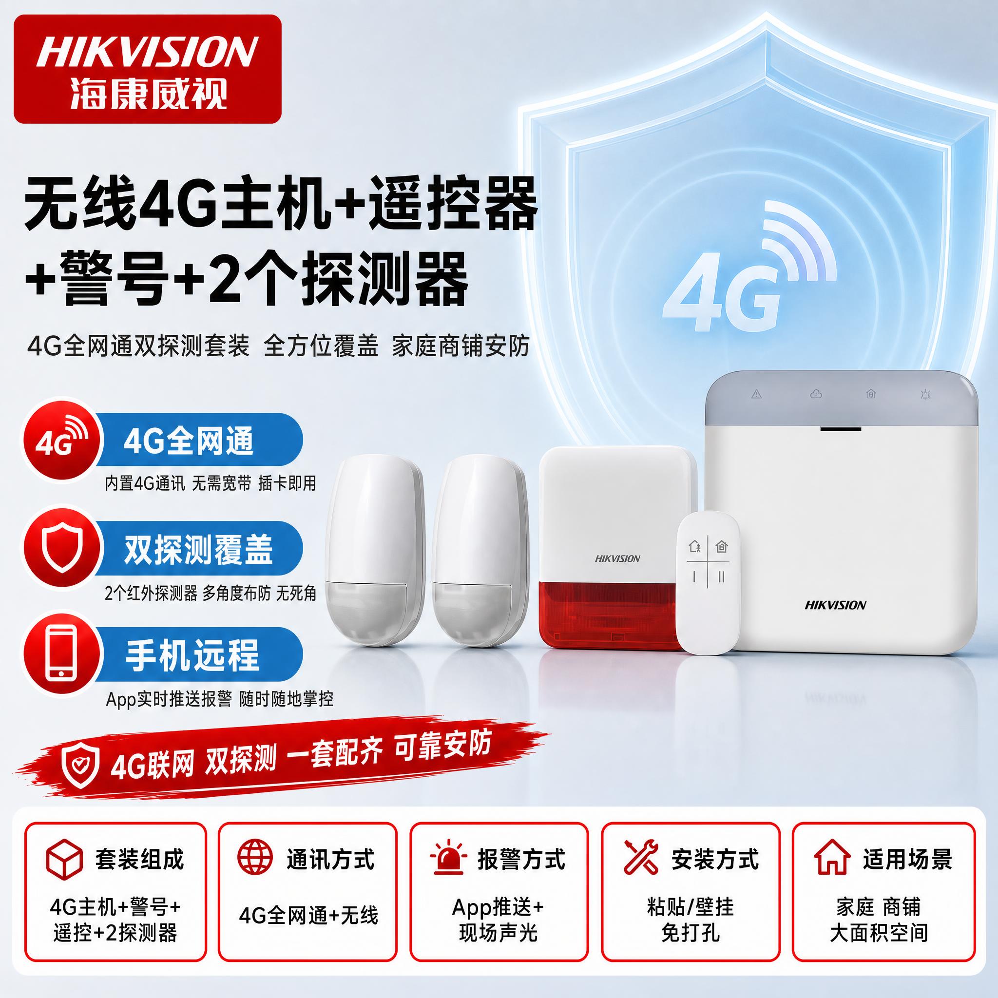 [主图-1] 无线4G主机+遥控器+警号+2个探测器 套装。使… - 图片创意预览