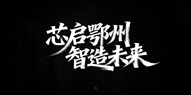 重新生成