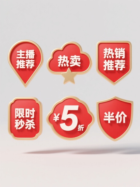 一套6个规整排布的3D风格促销标签素材，保持红色主色调与金色细边框的统一视觉风格，标签造型包含箭头形、圆形、菱形、云朵形、星形、盾形等不同样式，每个标签内部文字为“主播推荐”“热卖”“热销推荐”“五折”“限时秒杀”“半价”等促销相关词汇，文字采用白色加粗无衬线字体，标签具有明显的立体浮雕质感和轻微的光影投射效果，整体悬浮于纯色浅灰色背景之上，无任何LOGO、电话地址及二维码元素。预览效果