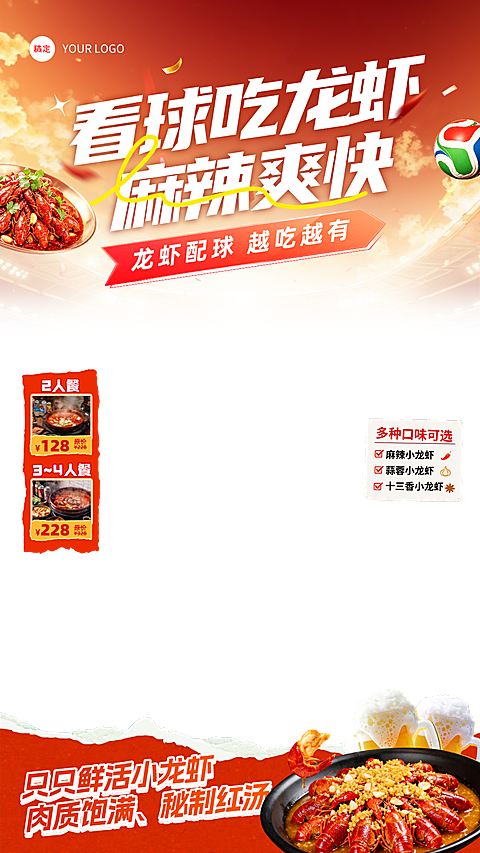 世界杯小龙虾啤酒促销活动宣传热血感直播贴片组合