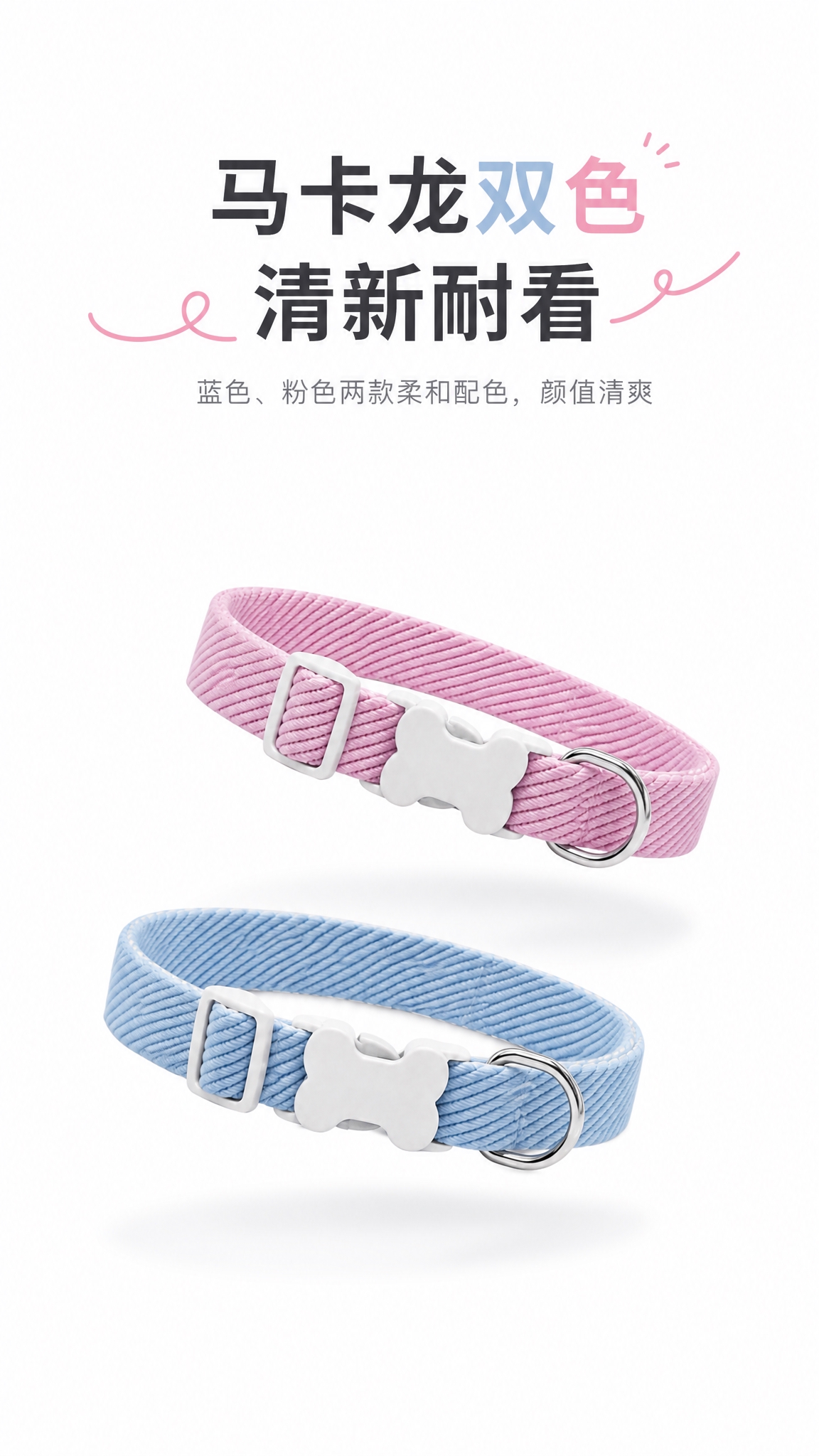 [商品] 使用【图2】浅蓝色项圈和【图1】粉色项圈；两款均保留… - 图片创意预览