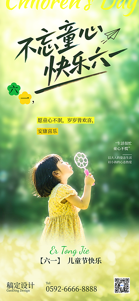 六一儿童节祝福实景儿童摄影图61手机全屏竖版海报