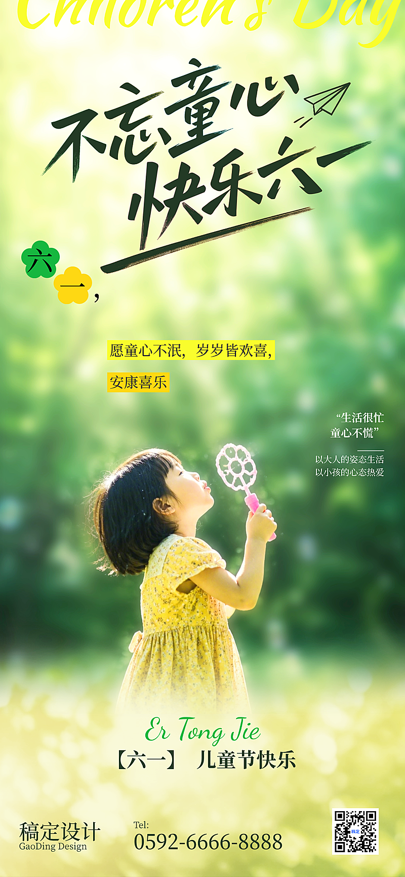 六一儿童节祝福实景儿童摄影图61手机全屏竖版海报