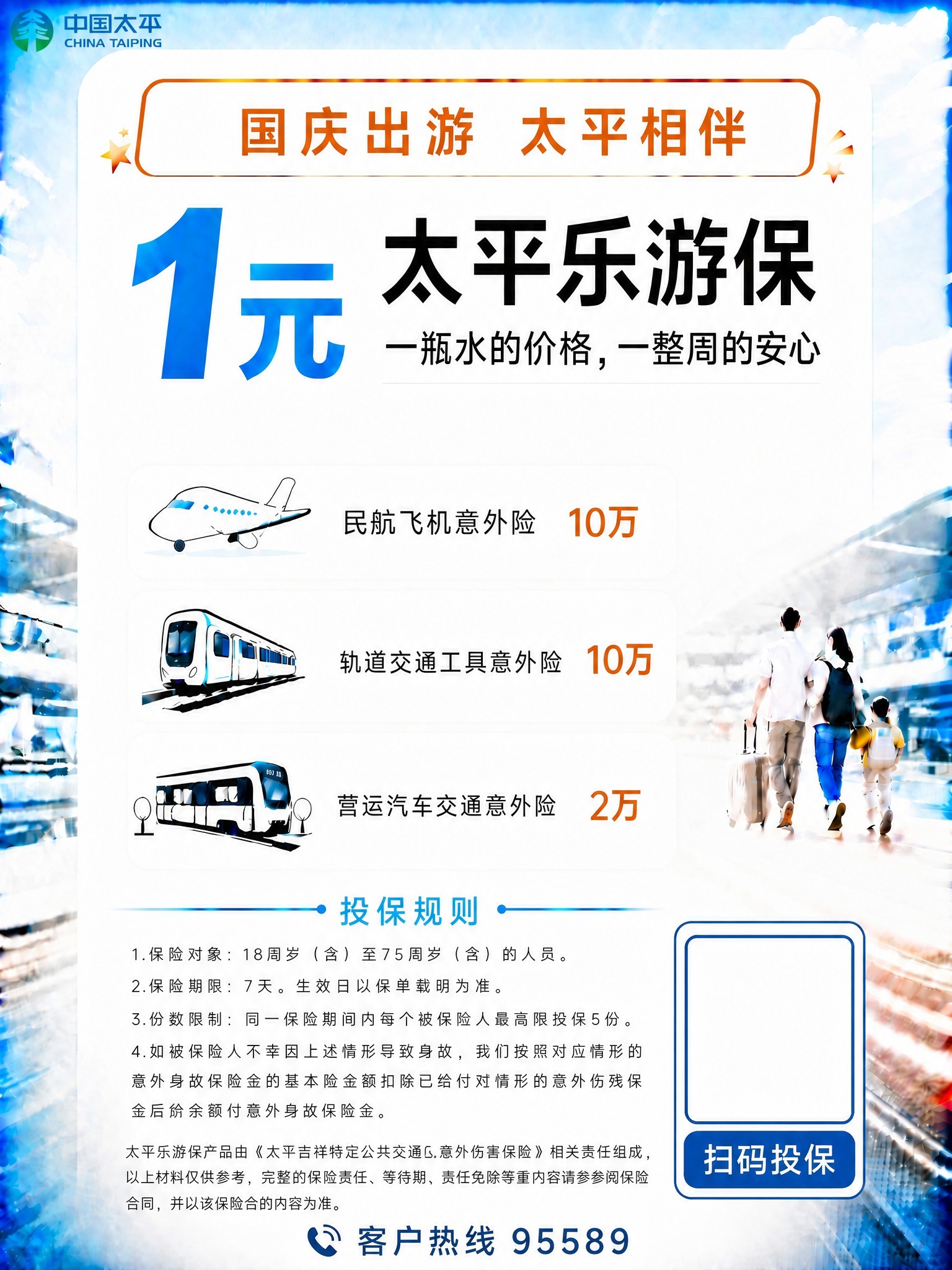 去除图片底部“客户热线 95589”左右两侧的两条蓝色横线，保… - 图片创意预览