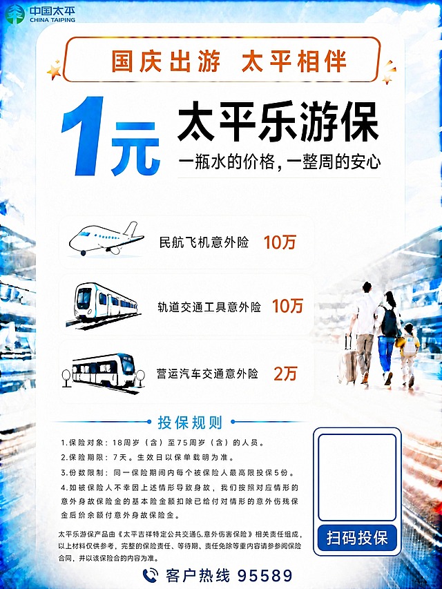 去除图片底部“客户热线 95589”左右两侧的两条蓝色横线，保持热线文字和电话图标不变，其余所有内容、文字、布局、颜色、风格完全保持原样，不要做其他任何修改