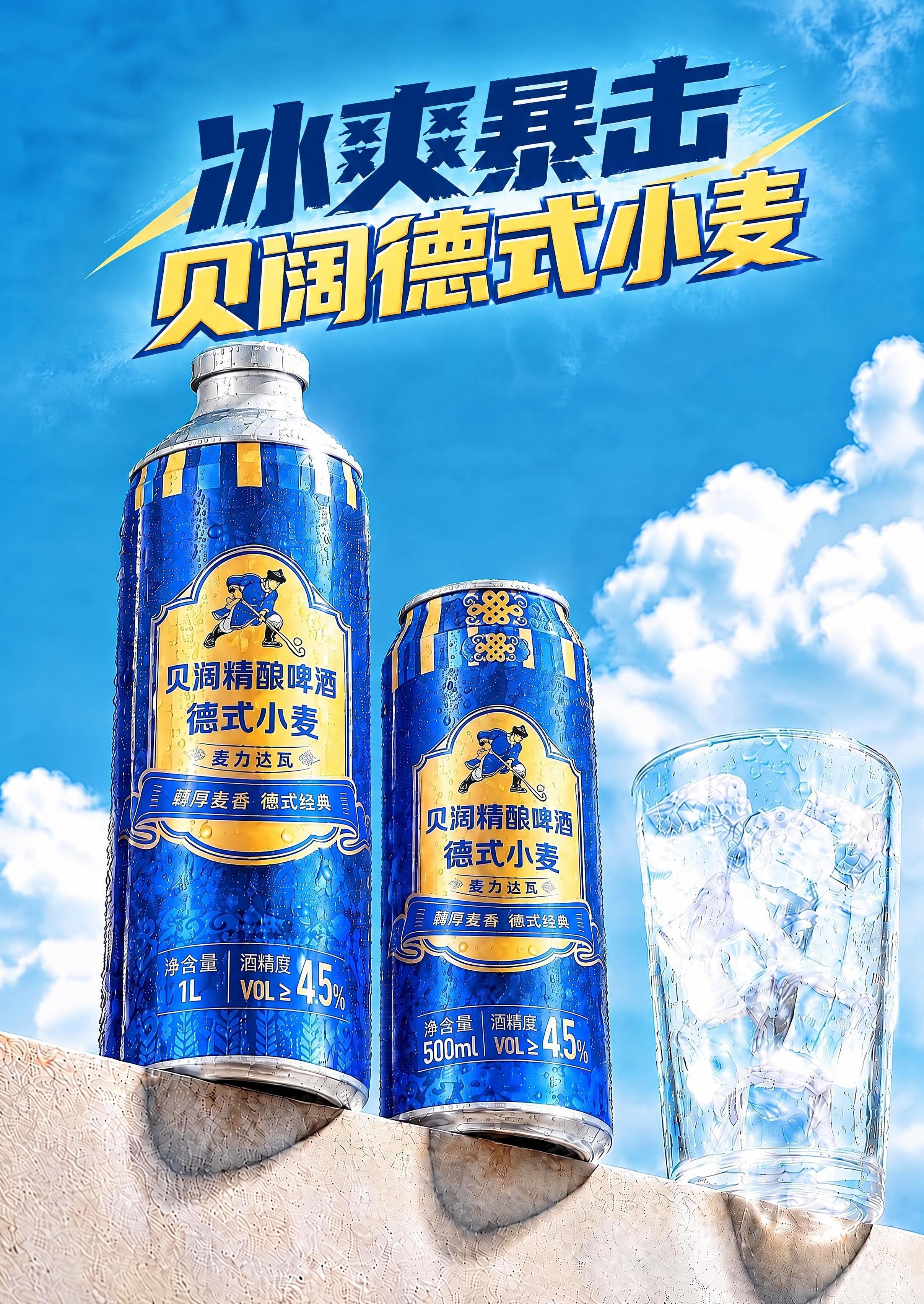 将图中'贝阔德式小麦'的黑色文字改为金黄色（与啤酒罐上的金色标… - 图片创意预览
