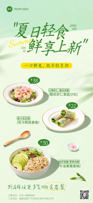 夏季餐饮美食中式正餐菜品上新推荐促销全屏竖版海报预览效果