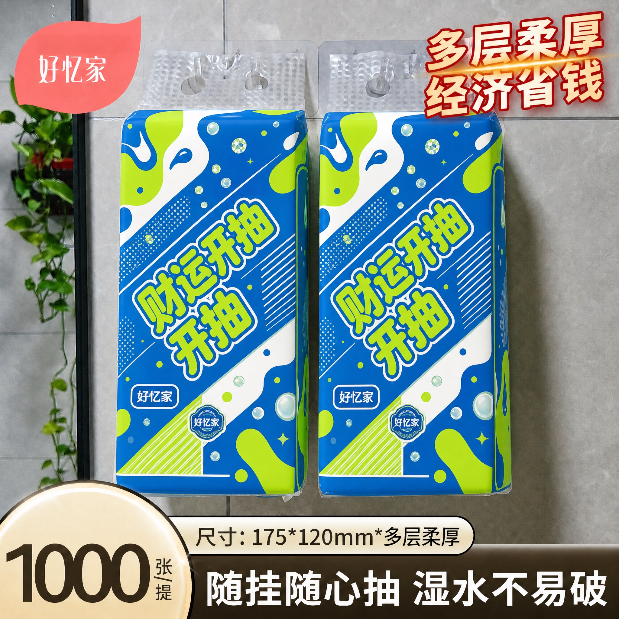 将图中悬挂的两包抽纸外包装图案完全替换为第一张参考图中蓝绿色"… - 图片创意预览