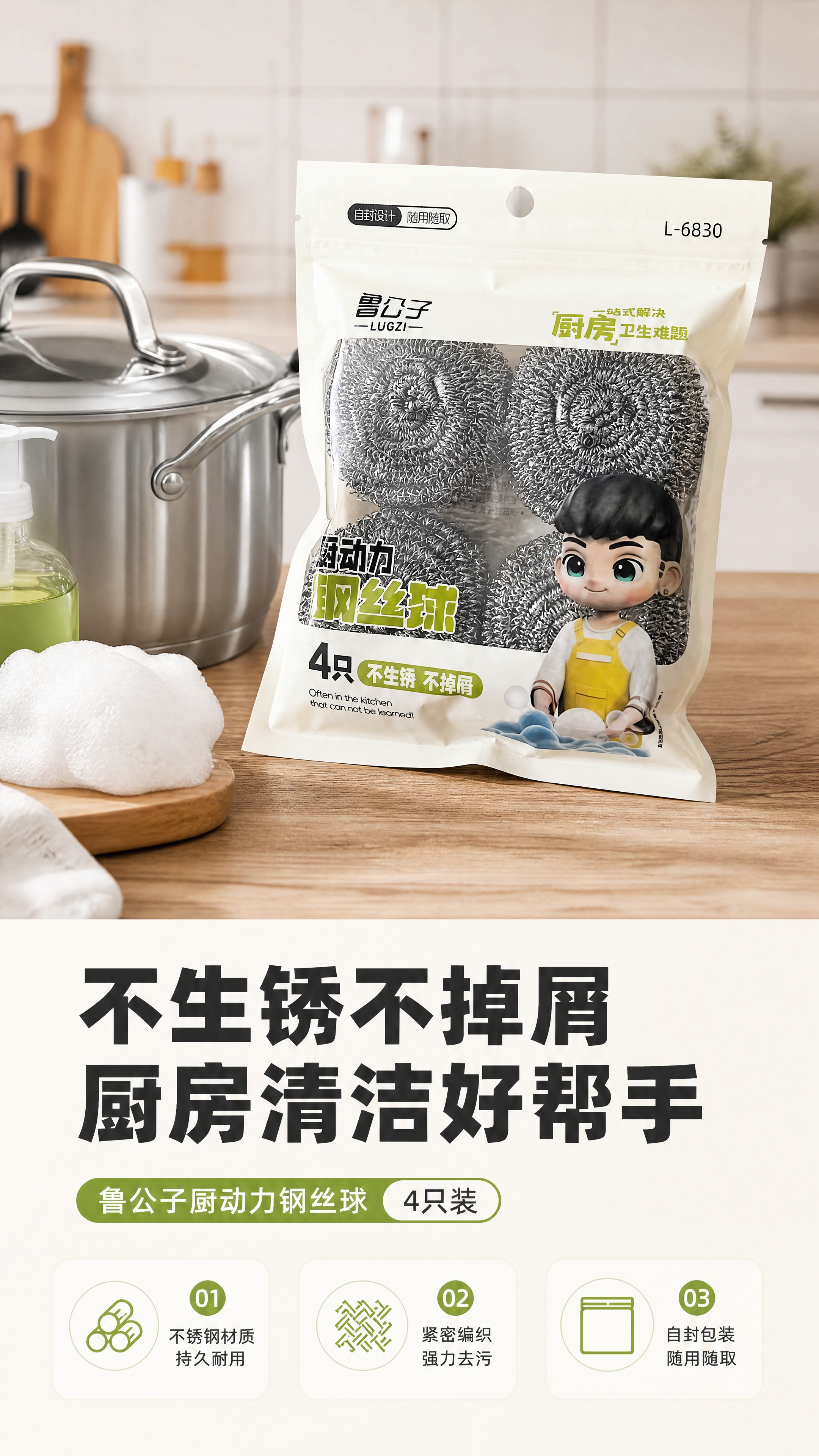 [商品] 使用【图1】鲁公子厨动力钢丝球4只装产品；保留银色钢… - 图片创意预览