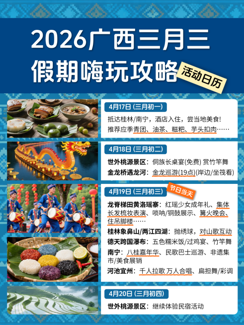 三月三歌圩节广西旅游指南节日活动民族风国潮小红书封面预览效果
