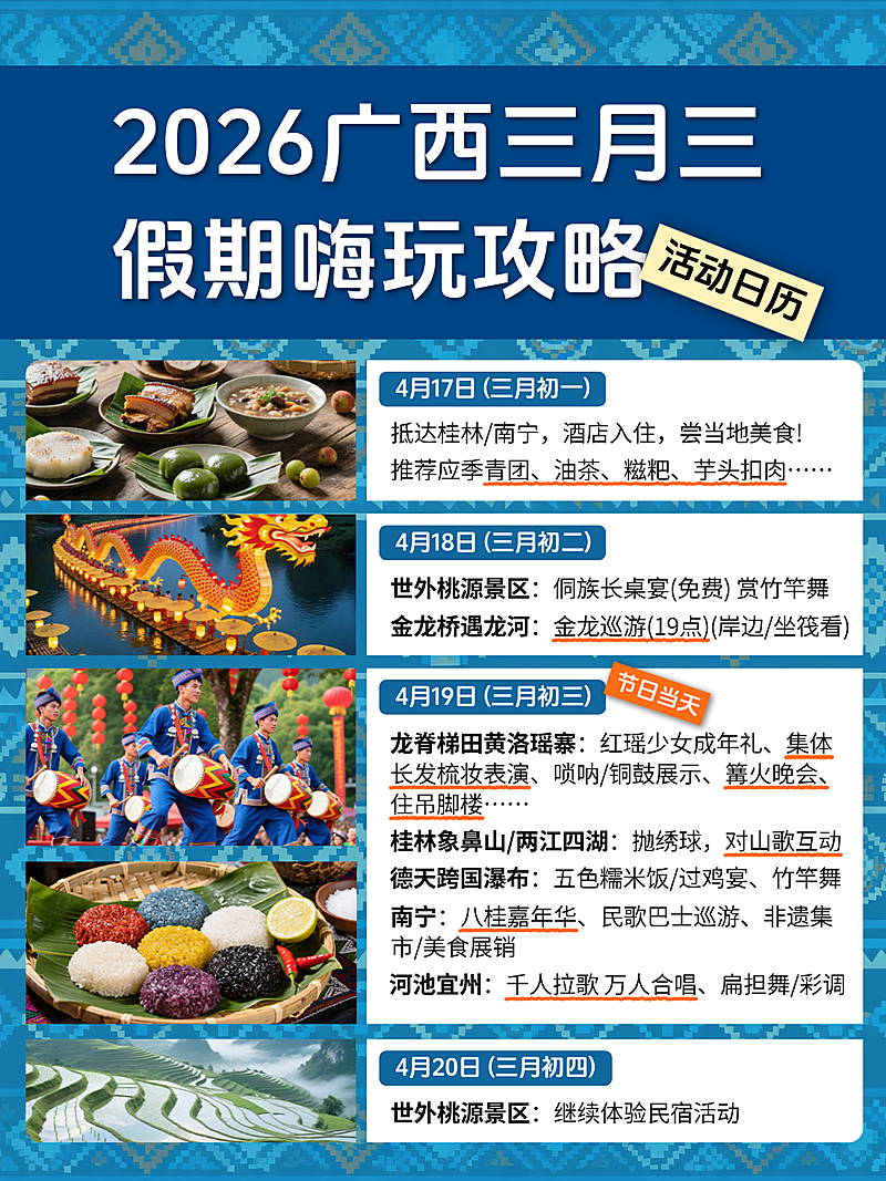 三月三歌圩节广西旅游指南节日活动民族风国潮小红书封面