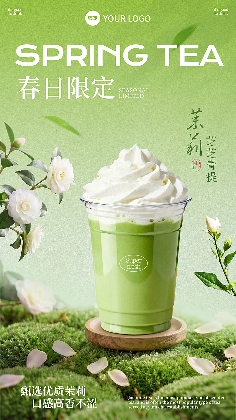 餐饮美食奶茶饮品春季新品推荐茉莉手机海报