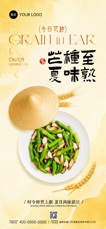 芒种节气餐饮美食节气营销温馨感竖版手机海报预览效果