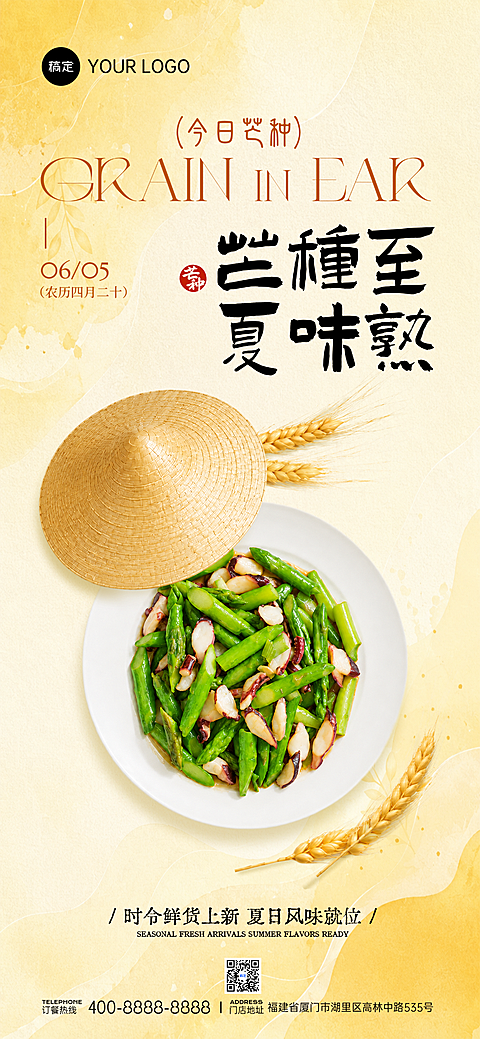 芒种节气餐饮美食节气营销温馨感竖版手机海报