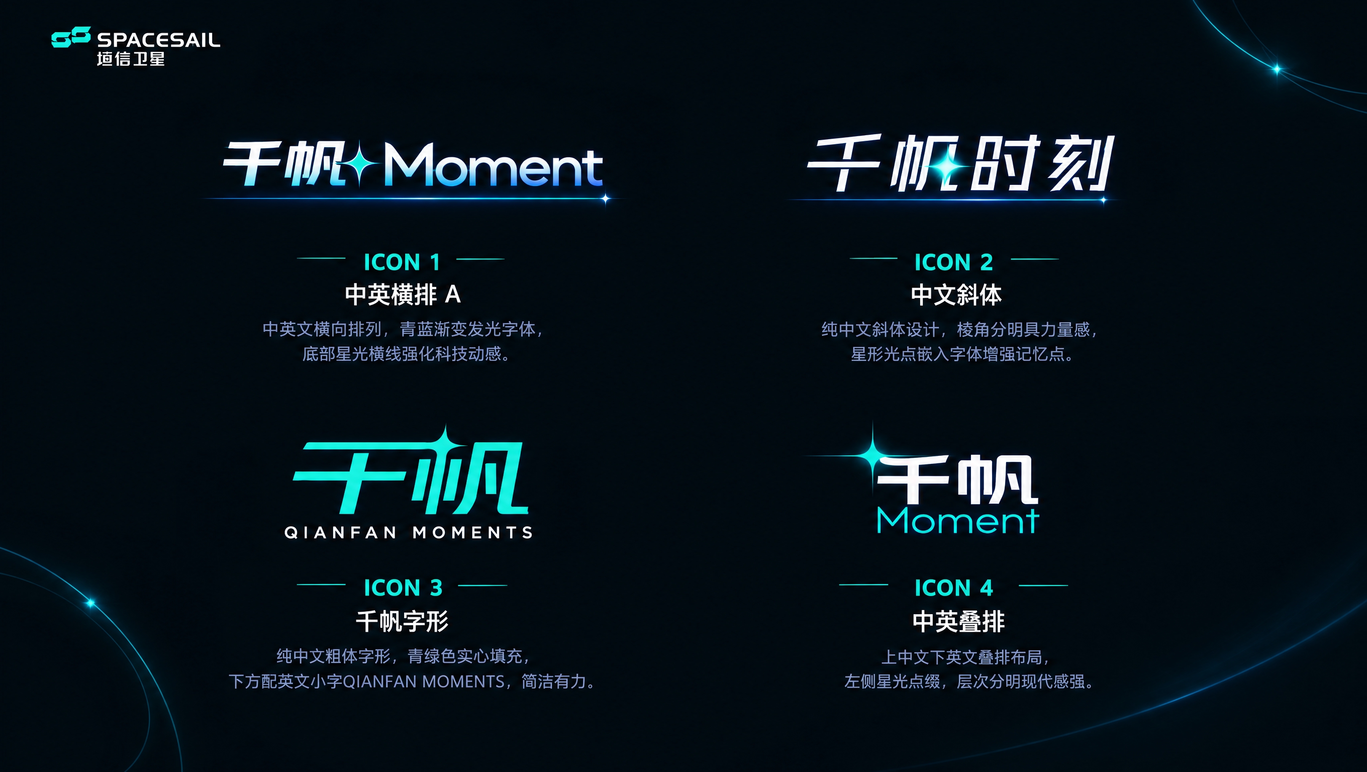 重新排版这页PPT，保持左上角SPACESAIL垣信卫星log… - 图片创意预览