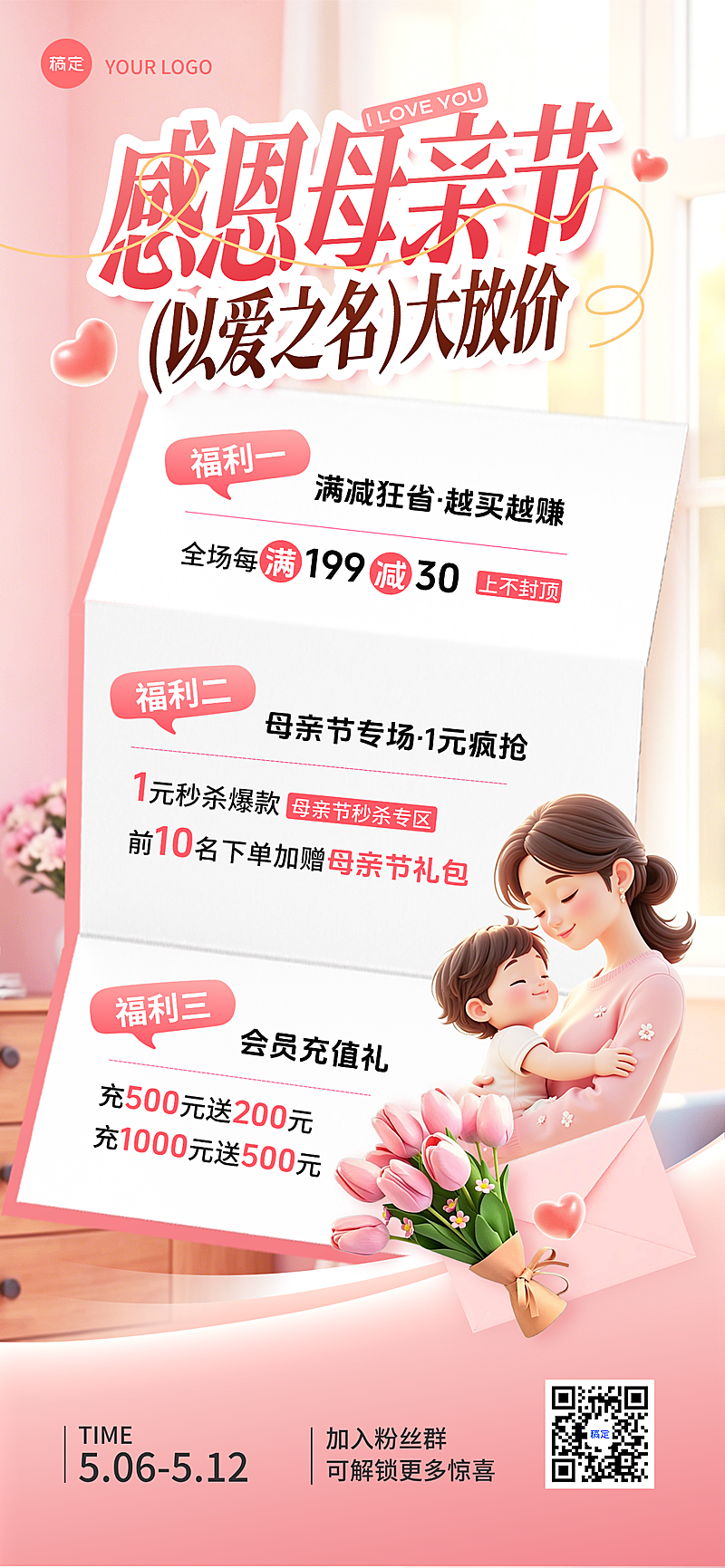 温馨感恩母亲节商品零售节日营销售价全屏竖版海报