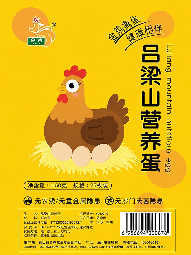 参考提供标签的构图，设计一款鸡蛋包装标签，底图为纯色，中间位置绘制一个卡通风格的母鸡，保持整体简约清晰的包装设计风格