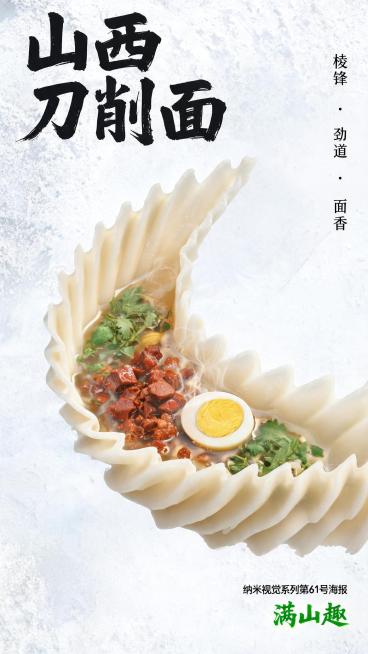 一张结构严谨、富有艺术性的美食海报。背景是冷白色，带有细微的面粉撒粉质感。一条巨大、宽阔、像柳叶般的3D面条以动态姿态横贯中心，面条边缘薄、中间厚，棱角分明，正是刀削面的独特形态。在这根光滑的面条内部预览效果
