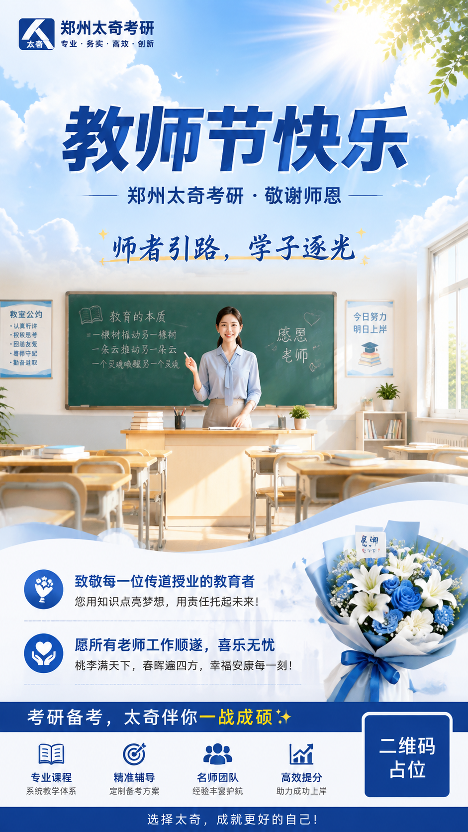 教师节节日祝福海报，蓝白主色调，色彩明亮清新。背景是蓝天白云，… - 图片创意预览