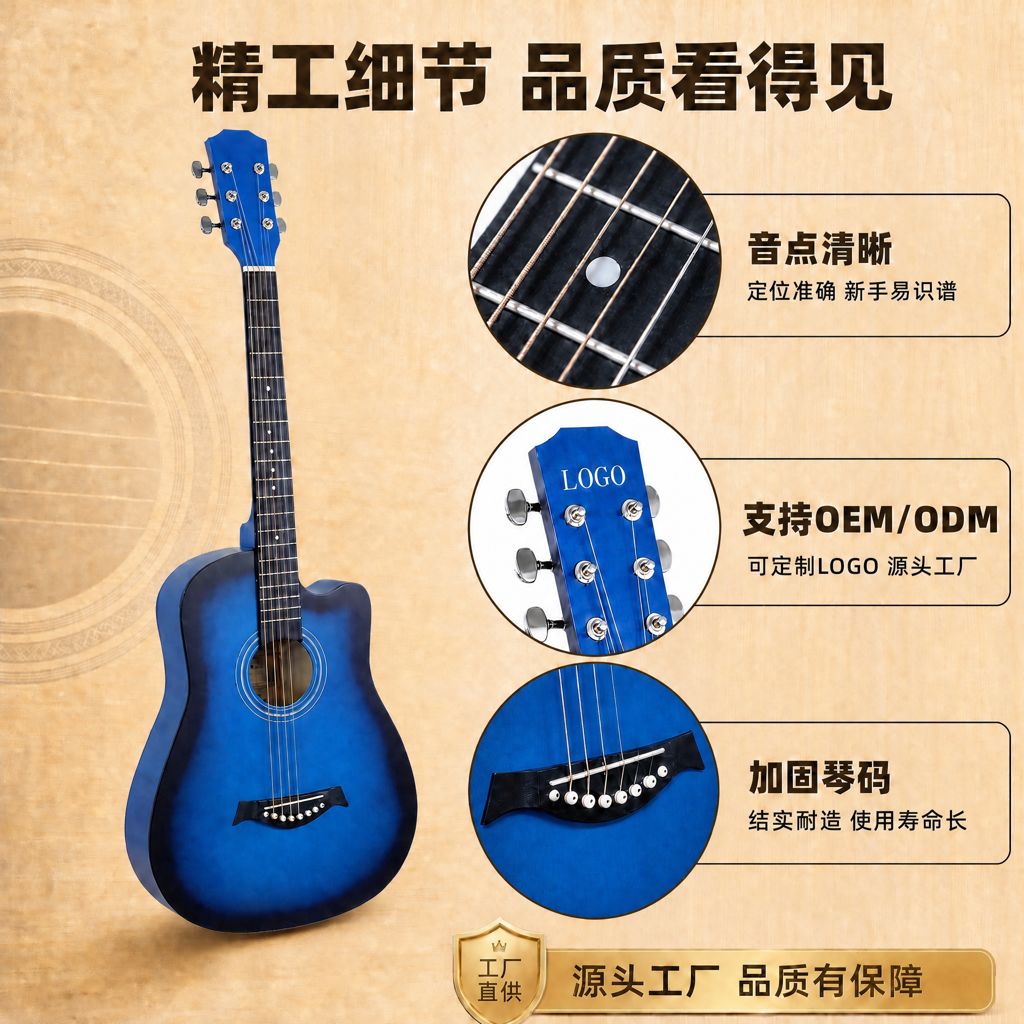 将海报中第二个圆形细节图（支持OEM/ODM的蓝色琴头图）圆圈… - 图片创意预览