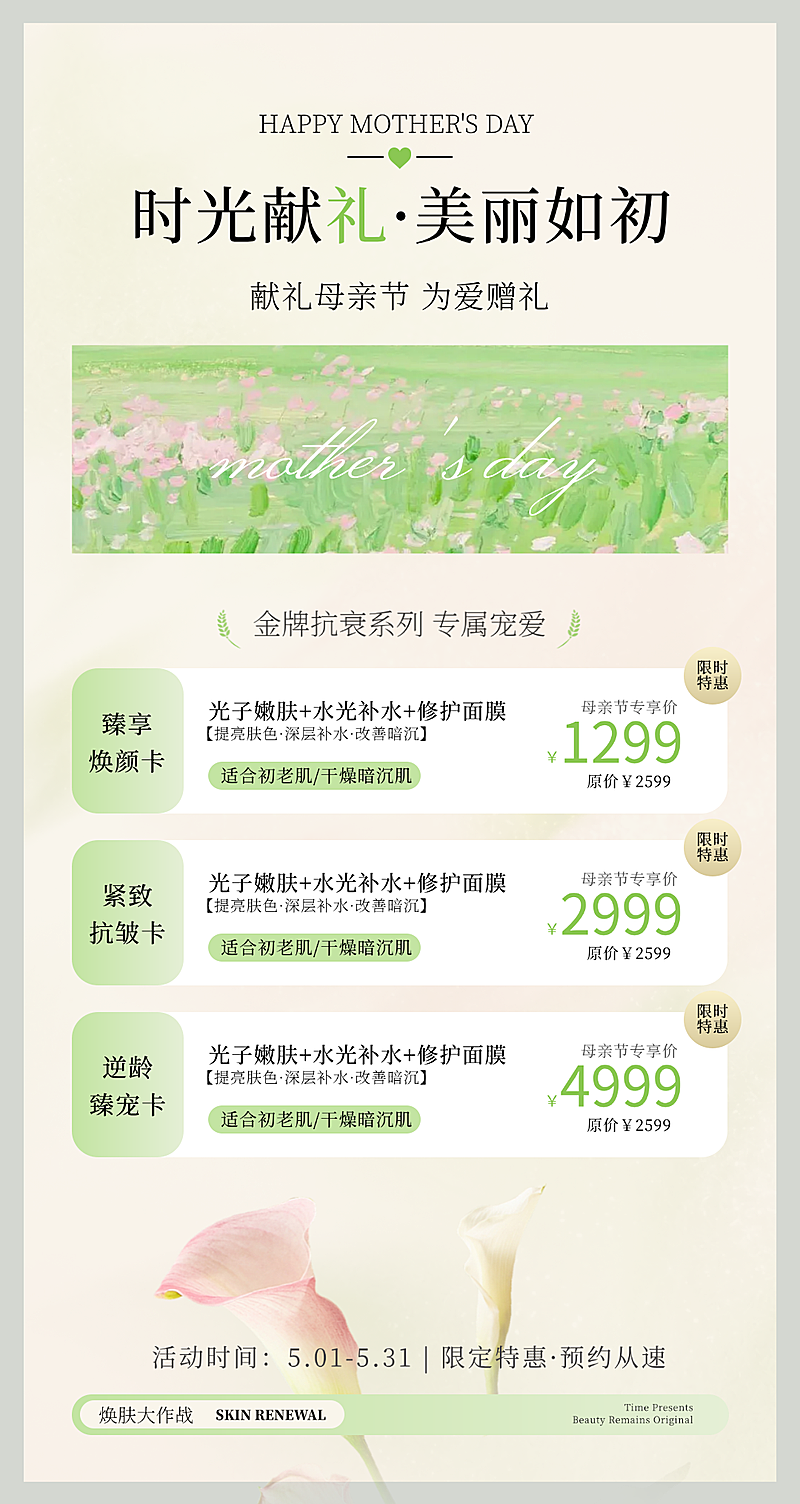 医美母亲节节日营销线上渠道全屏竖版海报