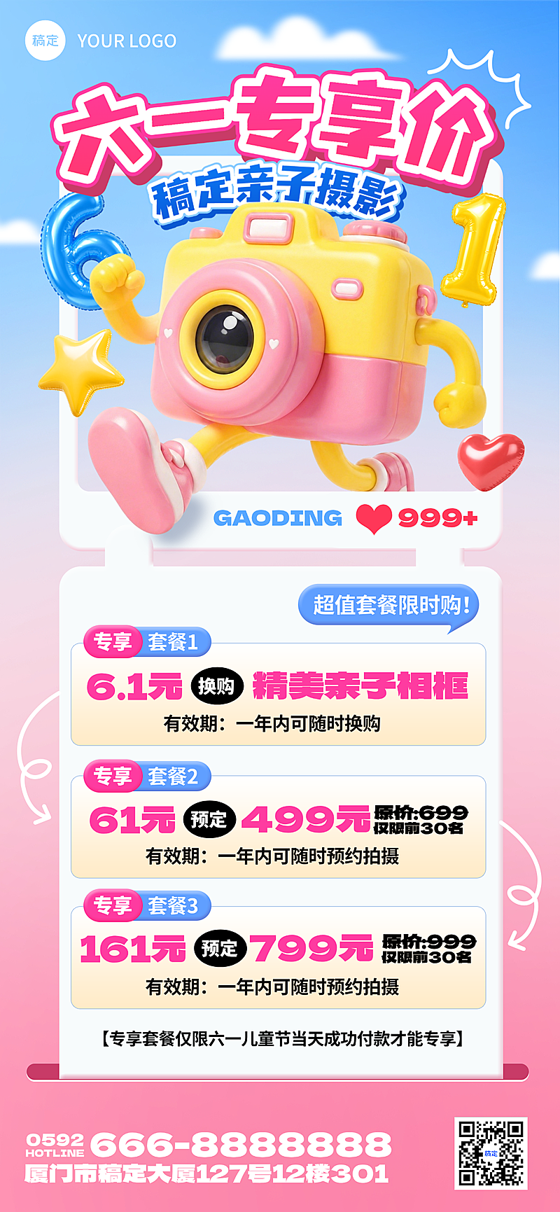 六一儿童节亲子摄影活动促销朋友圈手机全屏竖版海报