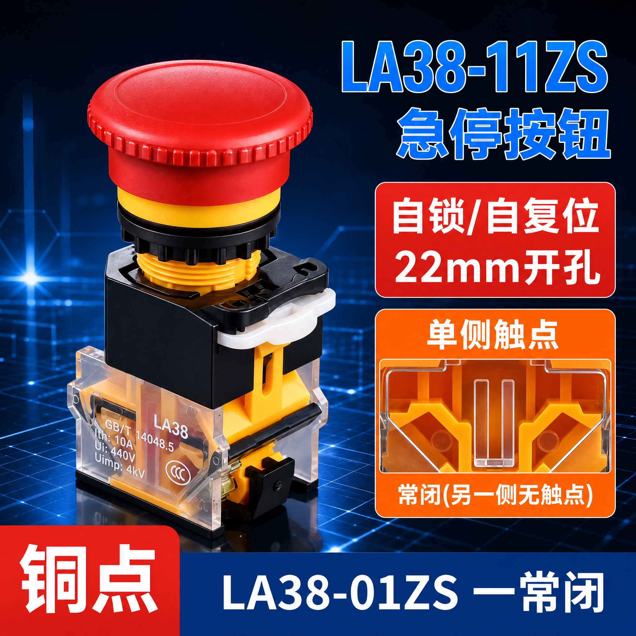电商主图，LA38-01ZS急停按钮一常闭款产品主图，800*… - 图片创意预览