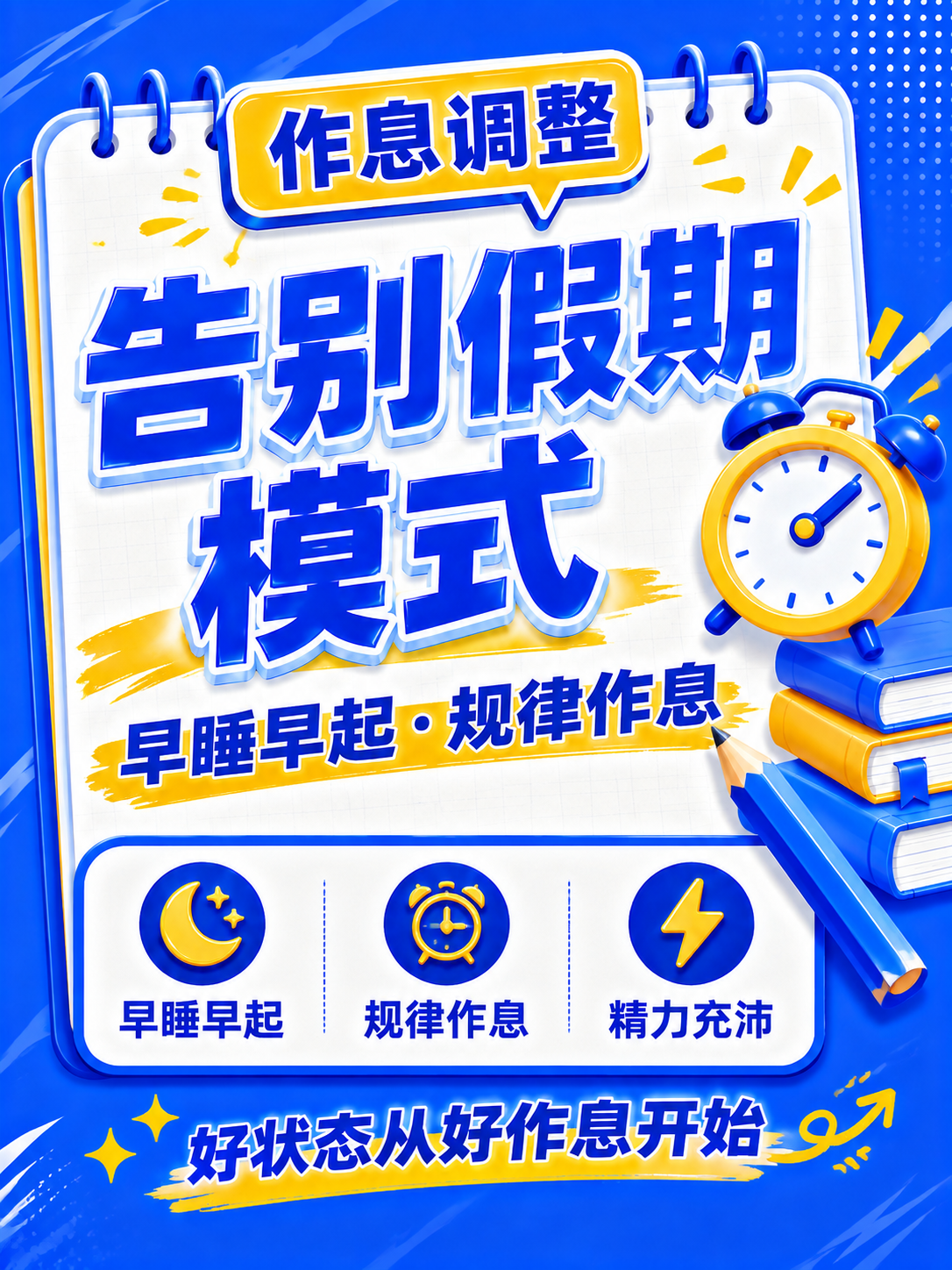 3D卡通风格开学季竖版推广海报，蓝黄配色，参考示例图风格。画面… - 图片创意预览
