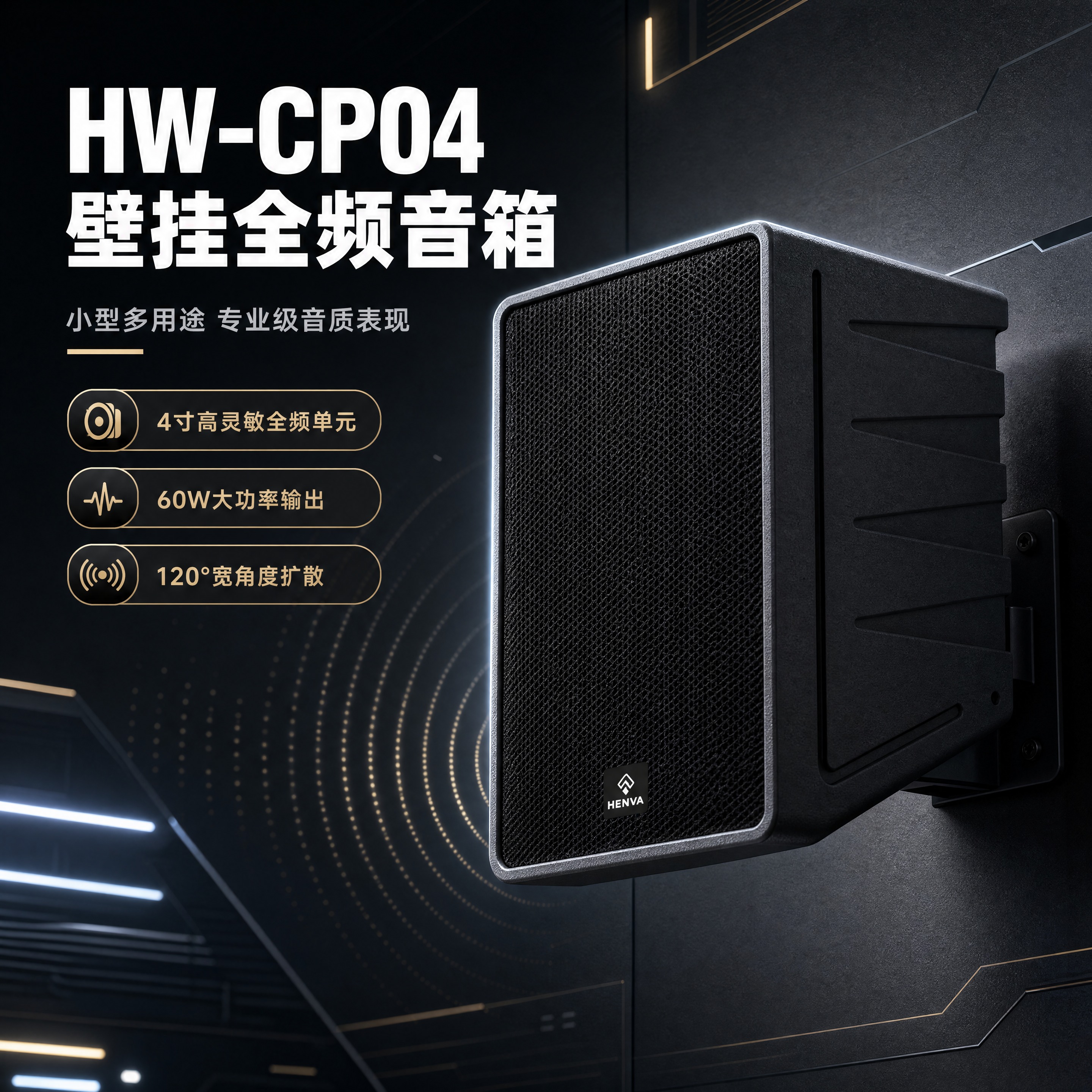 [商品] 使用【图1】HENVA HW-CP04黑色壁挂音箱；… - 图片创意预览