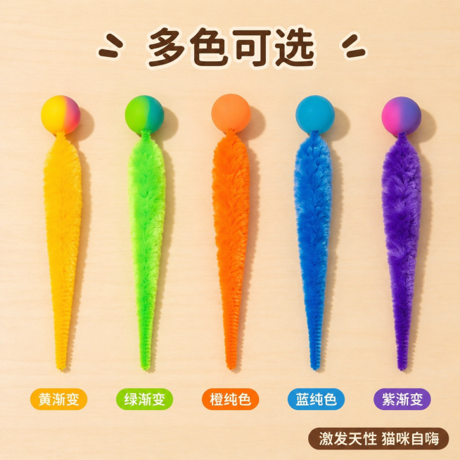 「图片1」，生成一套主图（5张），商品名称是猫玩具毛毛虫弹力球，卖点是夜光高亮设计，黑夜也能嗨玩 白天吸光夜晚发光，微光环境下也能快速吸引猫咪注意力，不用开灯也能陪玩，深夜陪玩不扰人。，风格是电商主图预览效果