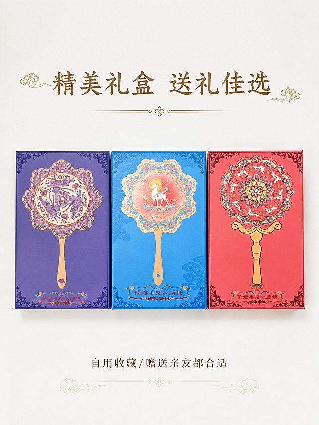 [第8屏] 包装展示-敦煌化妆镜礼盒。本屏使用【图10】三色礼盒作为主体。
[氛围/风格] 礼盒产品展示，国风礼物氛围感，规整商业摄影。
[元素布局] 三个不同颜色礼盒并排摆放，占画面约75%，背景干净留白；保留原有包装纹样和颜色，每个礼盒完整展示。
[光影质感] 均匀柔光，盒子表面平整光影自然，突出包装设计。
[配色色系] 全局底色 #F7F7F5，浅色背景突出多彩礼盒。
[视角构图] 俯视平铺，完整展示三个礼盒款式。
[文字版式] 顶部主标题「精美礼盒 送礼佳选」，底部标注「自用收藏/赠送亲友都合适」，文字不遮挡礼盒。
[比例分辨率] 3:4 竖版比例，width=900 height=1200，4K分辨率，文字清晰，高清画质。
[负向提示词] 盒子变形，颜色偏差，文字遮挡，水印。