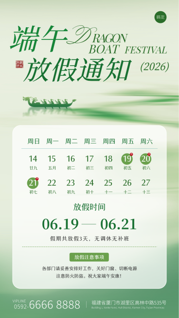 端午节放假通知通用简约中式感竖版海报预览效果
