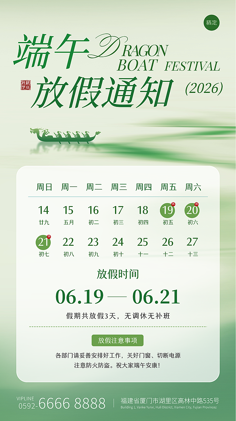 端午节放假通知通用简约中式感竖版海报