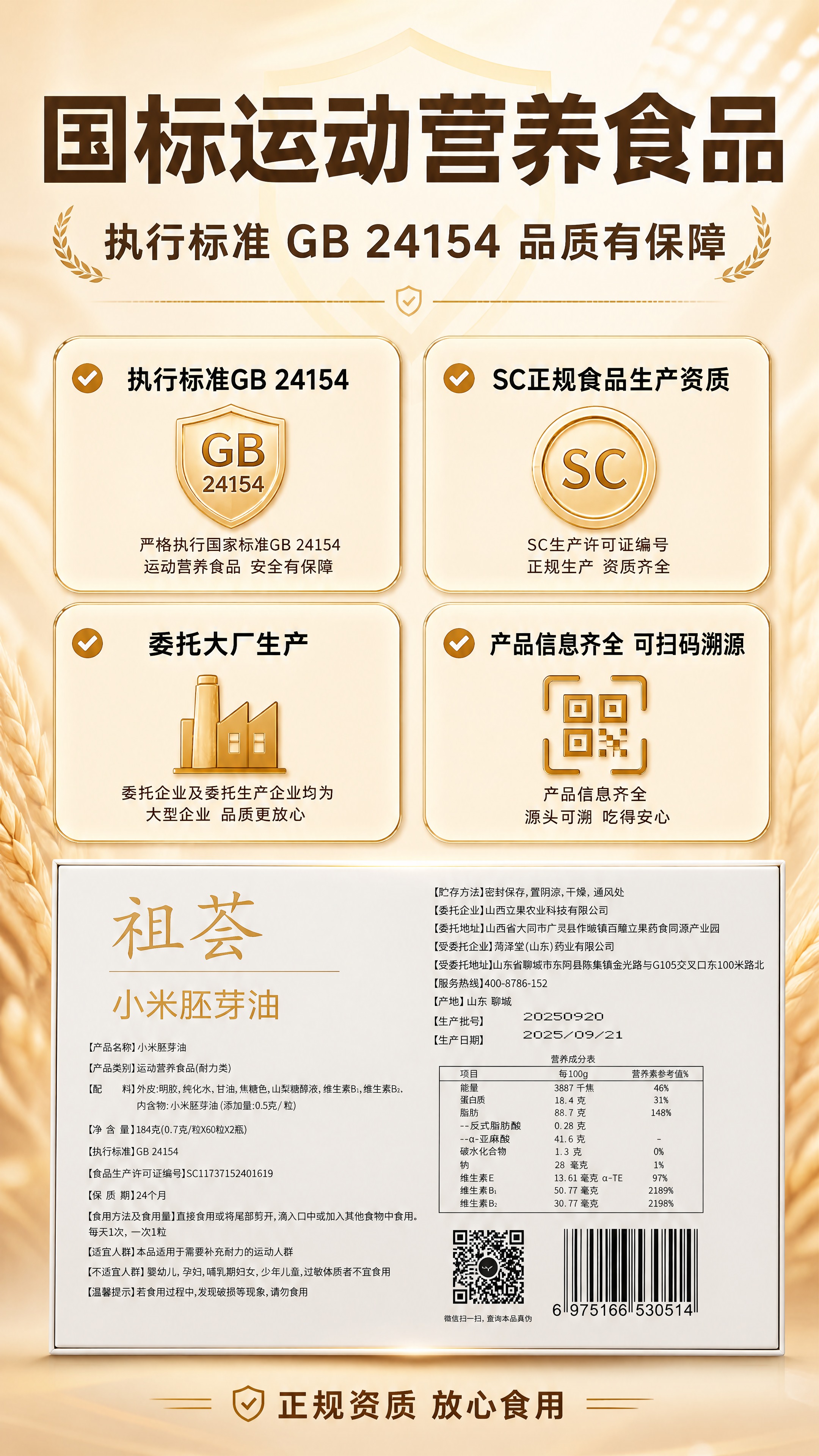 [商品] 使用【图1】祖荟小米胚芽油礼盒背面参数图；保留执行标… - 图片创意预览