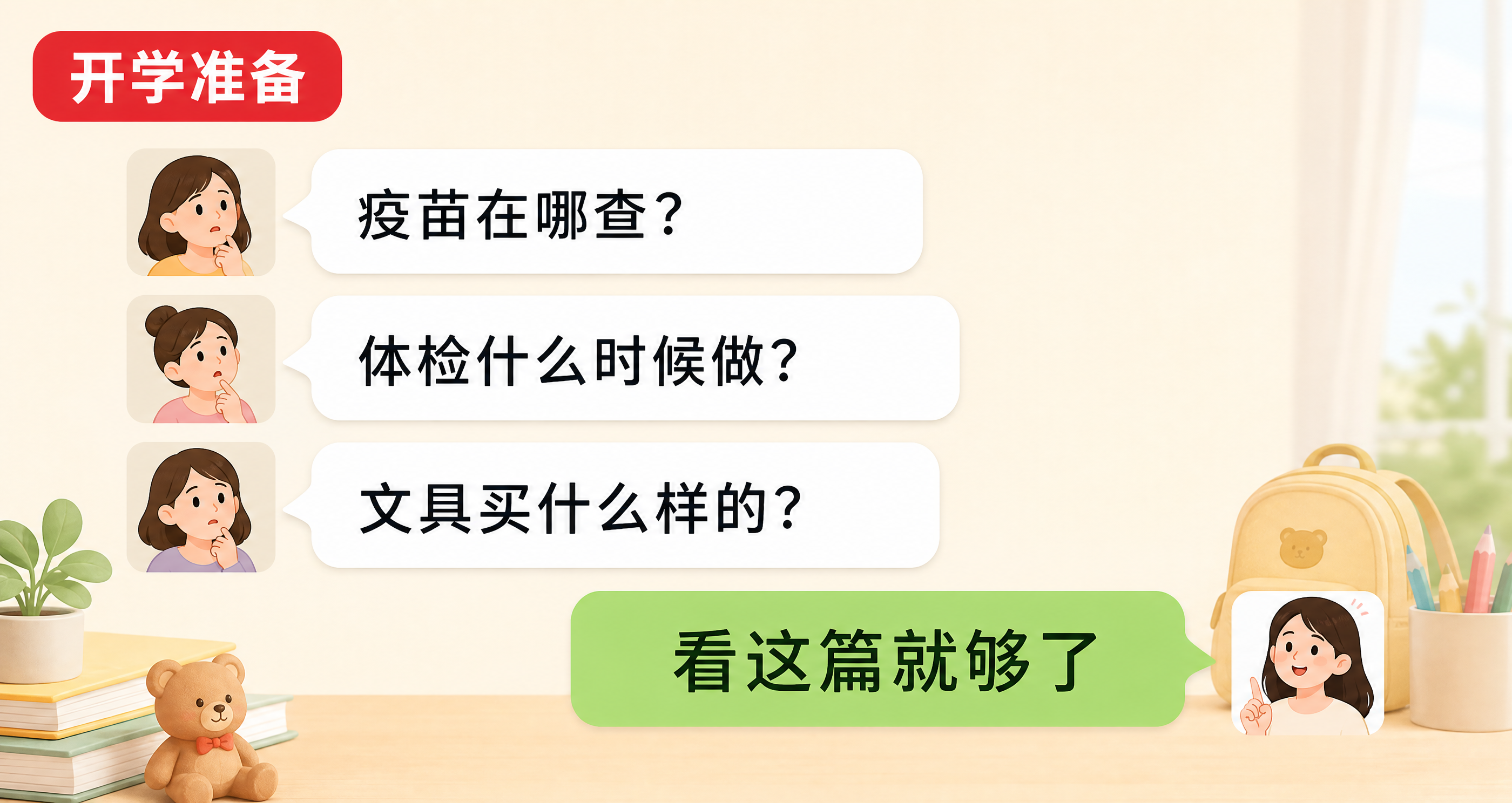公众号封面图，尺寸1242×660像素。背景为温馨的米白色，模… - 图片创意预览