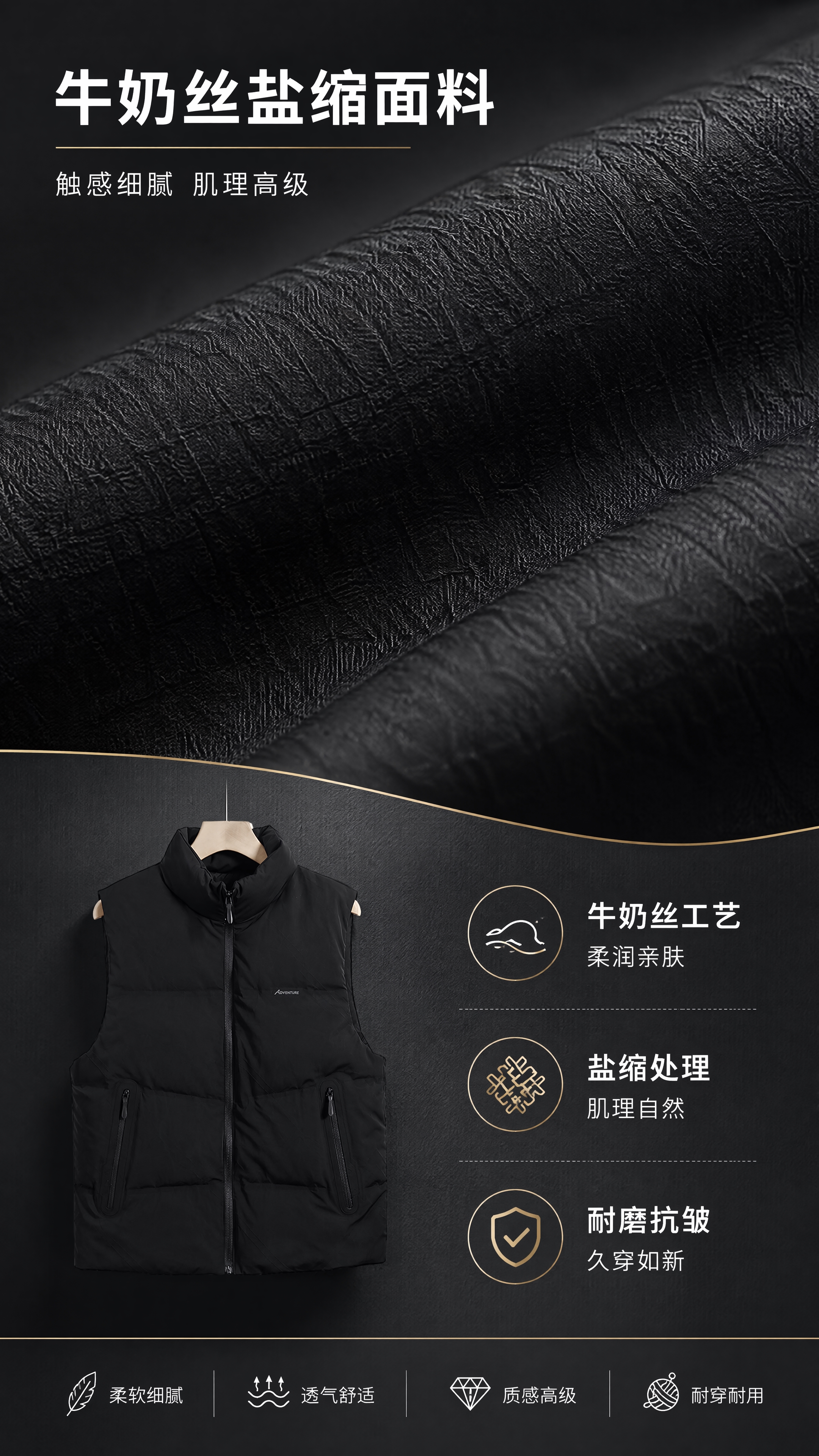 [第3张] 面料工艺解析页-牛奶丝盐缩工艺微距展示。本张使用【… - 图片创意预览