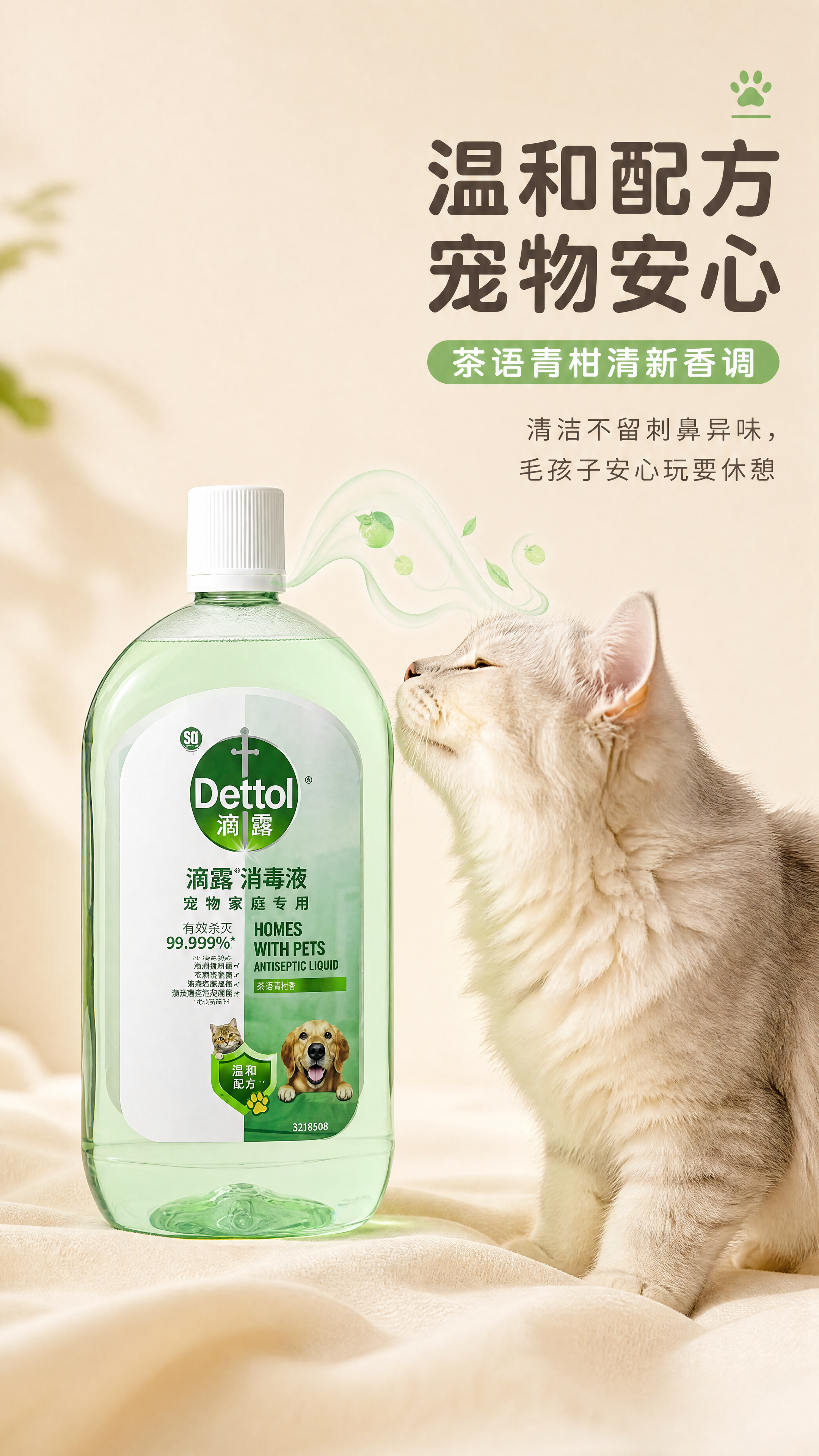 [商品] 使用【图1】滴露宠物消毒液1L装茶语青柑香型；保留瓶… - 图片创意预览
